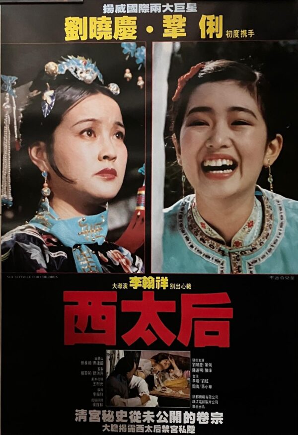 PSMO-0080 西太后 The Empress Dowag (1989)