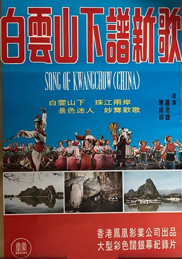 PSMO-0068 白雲山下譜新歌 Song of Kwangchow (China) (1975)