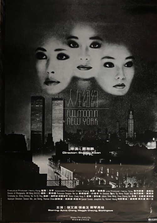 PSMO-0018 人在紐約 Full Moon In New York (1989)