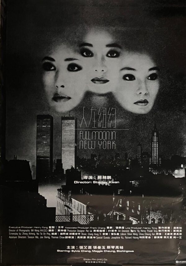 PSMO-0018 人在紐約 Full Moon In New York (1989)