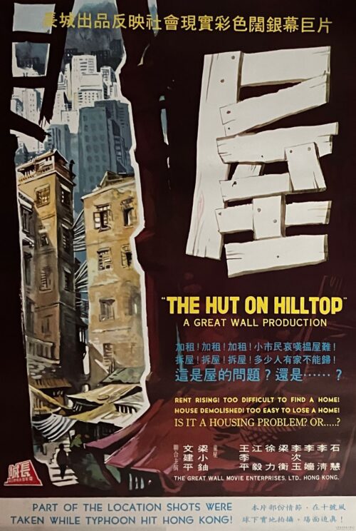 PSMO-0010 屋 The Hut on Hilltop (1970)
