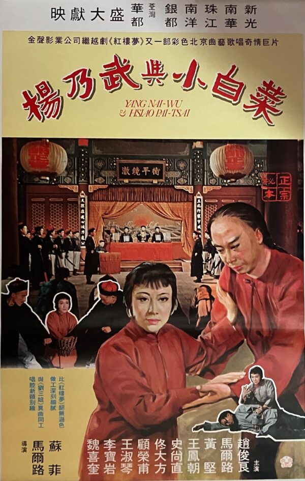 PSMO-0063 楊乃武與小白菜 Yang Nai-Wu and Hsiao Pai-Tsai (1963)