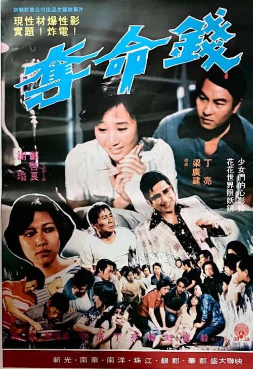 PSMO-0074 奪命錢 Struggle for Lives (1979)