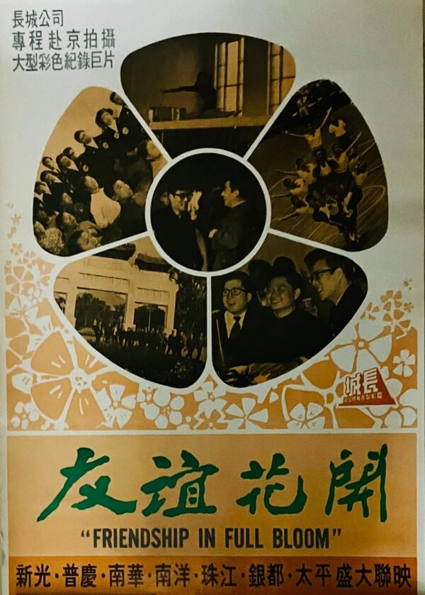 PSMO-0104 友誼花開 Friendship in Full Bloom