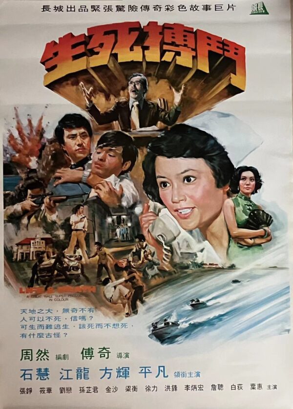 PSMO-0007 生死博鬥 (1977)