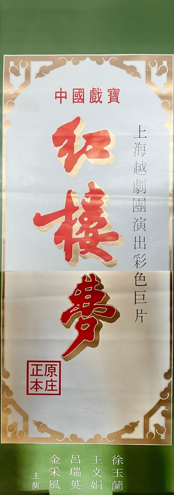 PSMO-0113 紅樓夢   Dream of the Red Chamber (1963)