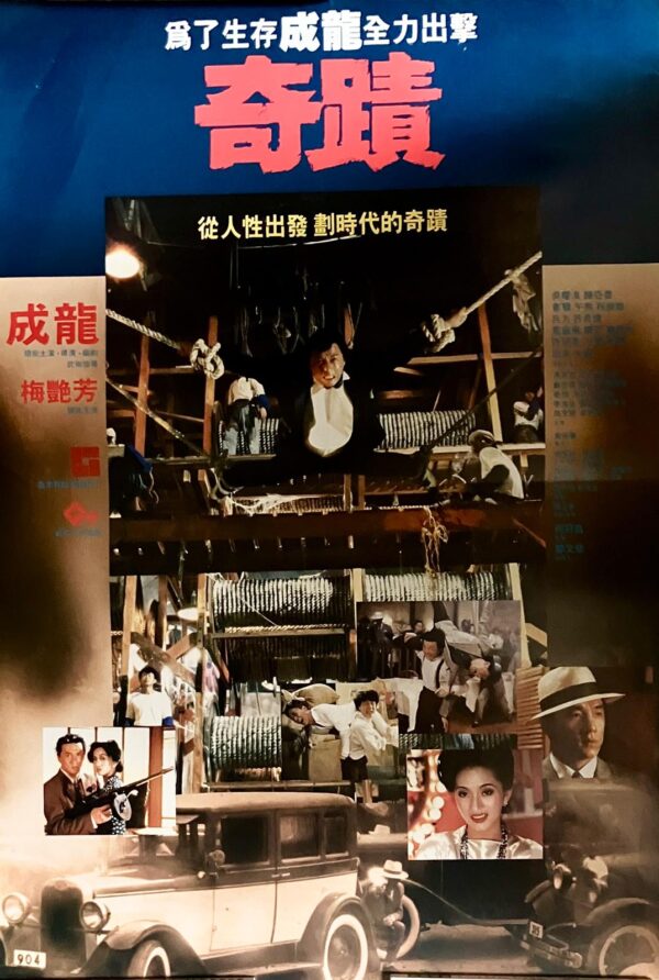 Miracles 奇蹟 （1989）
