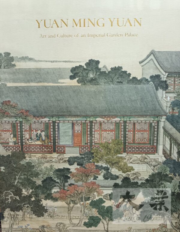YUAN MING YUAN: Art and Culture of an Imperial Garden