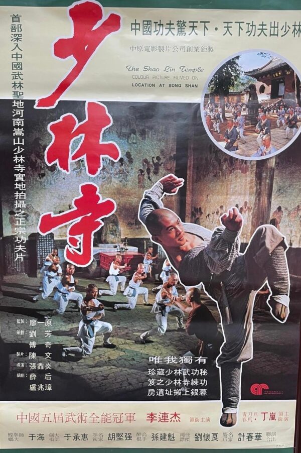 少林寺 中文版 (1982)