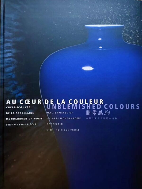 簡素為絢——中國8至18世紀一道釉瓷器展 Unblemished Colours - Chinese monochrome masterpieces (8th-18th century)