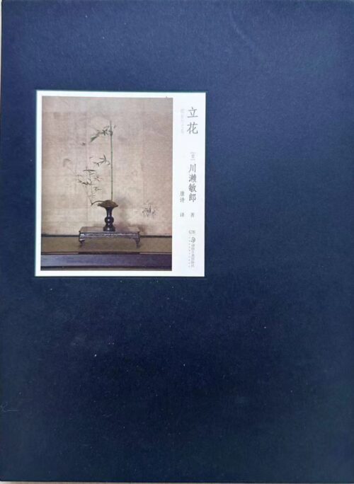 立花