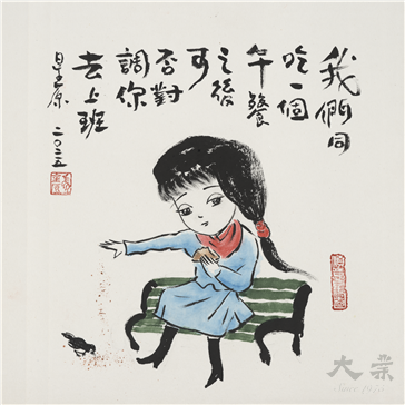 代班