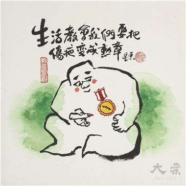 生活勳章
