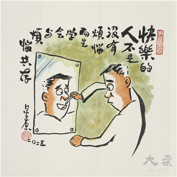 與煩惱共存