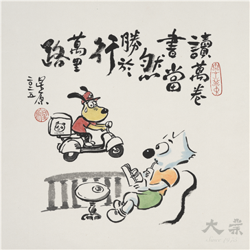 讀書有用