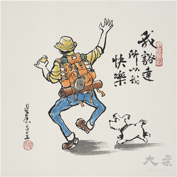 豁達
