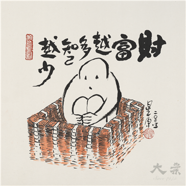財多知己少