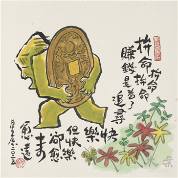 財富非快樂
